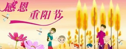 重阳节有什么风俗 传统,今天是重阳节重阳节有哪些风俗习惯图8