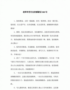 ​老师辛勤付出的短句,感谢老师的辛勤付出的感人句子