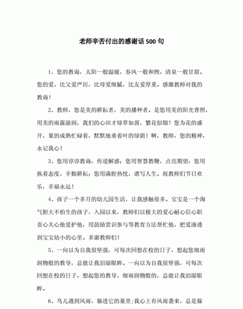 感谢老师的辛勤付出的感人句子
