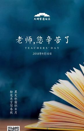 老师辛勤付出的短句 赞扬老师辛勤的诗