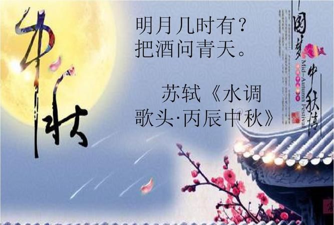 关于中秋节的诗词佳句名言