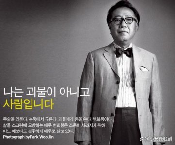 ​韩国著名演员边希峰去世享年81岁 生前一直与胰腺癌抗击