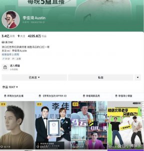 ​美腕回应李佳琦抖音认证消失 黄V认证失效后没有续签