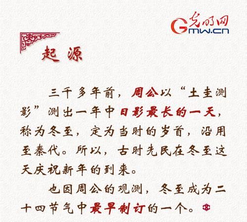 冬至最早出现在什么时候