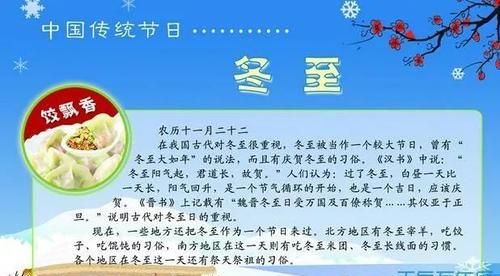 冬至的来历