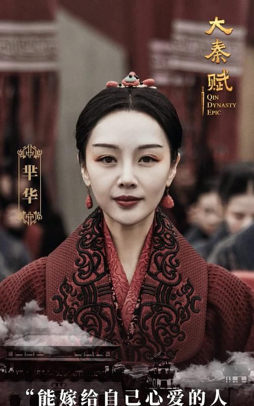 历史芈华是秦始皇的什么人