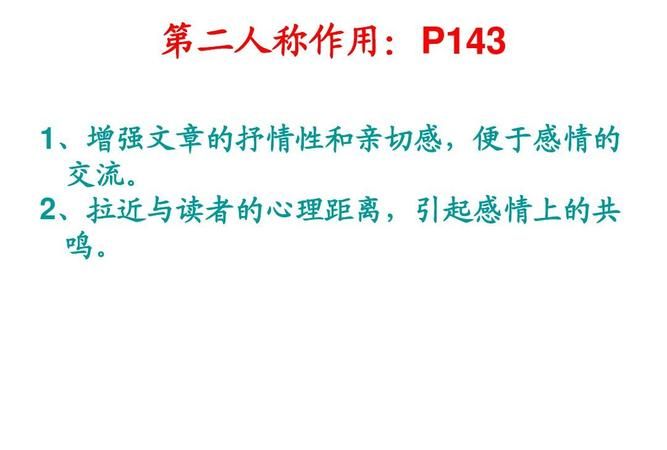 文章以第一人称写有什么作用