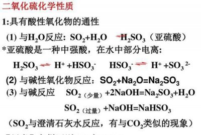 ​二氧化硫的性质，二氧化硫作为碱性氧化物的性质？