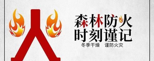 每年什么时间段属于森林防火戒期什么时候