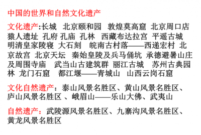 ​中国的世界文化遗产有哪些，中国的世界文化和自然遗产是三清山对?