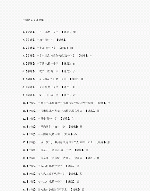 十三点打一字谜