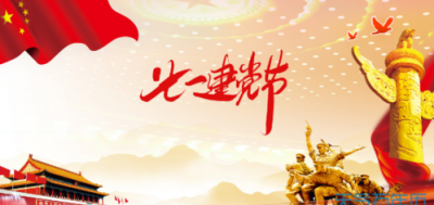 ​7月日什么节,7月1号是什么节日啊