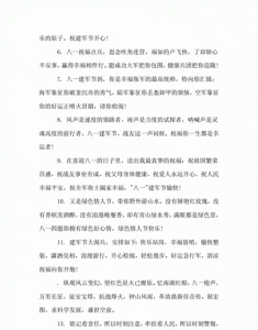 ​八一建军节祝福语，八一建军节抗疫祝福语？