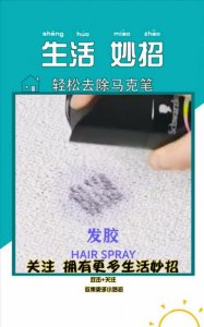 ​柜子上马克笔的痕迹怎样才能消掉,马克笔的画在桌子上的如何清理干净