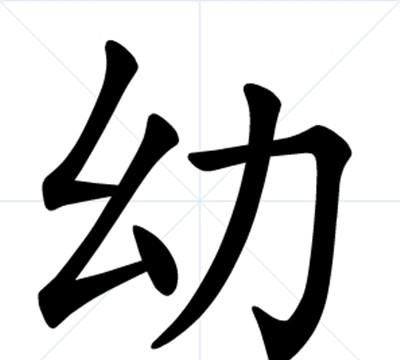 幼名字寓意,名字中“初”字代表什么意思“幼”代表什么意思“儿”又代表什么...