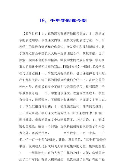 四年级下册第八课《千年梦圆在今朝》