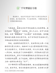​千年梦圆在今朝课文,千年梦圆在今朝这篇课文主要写了什么