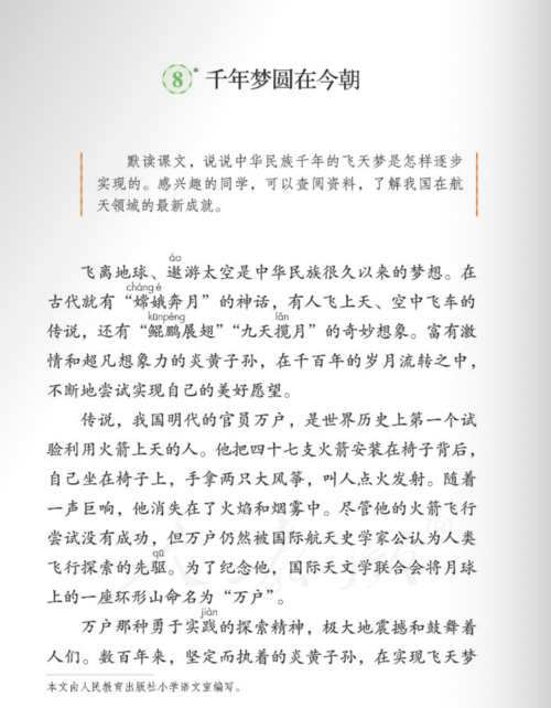 千年梦圆在今朝课文,千年梦圆在今朝这篇课文主要写了什么