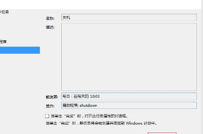 win7自动关机命令,win7如何设置每天自动关机时间图6