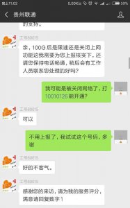 ​联通客服多少号,中国联通客服电话是多少号码