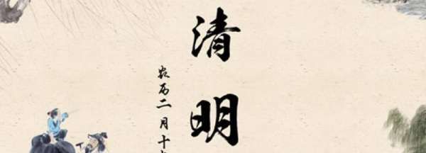 清明祭先人打一数字,清明时节祭先人打三个数字图1