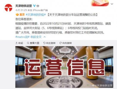 ​天津地铁关闭38个站点（天津地铁4站临时关闭）