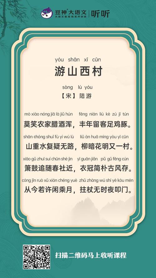游山西村古诗原文（一起学习吧）