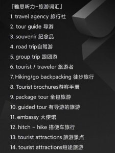 ​旅游常用的英文口语词汇（旅游英语口语词汇大全）