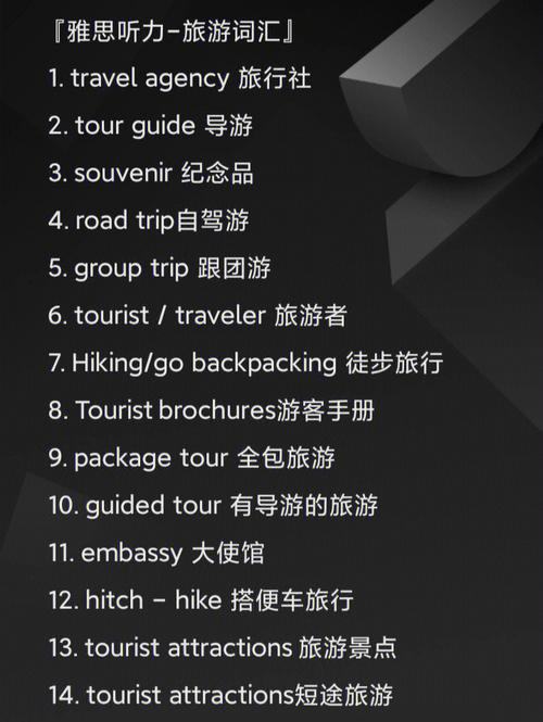 旅游常用的英文口语词汇（旅游英语口语词汇大全）