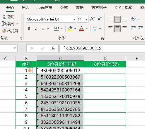 如何改qq号的身份证号码