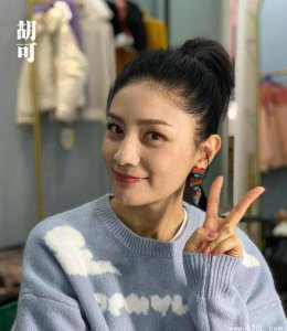 ​胡可的老公是谁？胡可以前结过婚吗？
