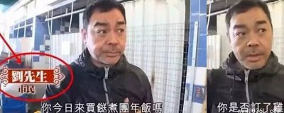 ​买菜市民刘先生什么梗