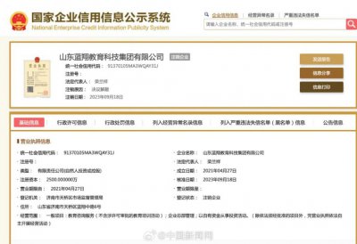 ​山东蓝翔教育，注销！