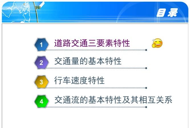 交通运输的基本要素
