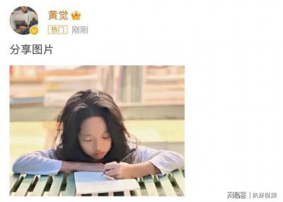​黄觉罕晒娃，9 岁小枣五官清秀像妈妈，用左手写字引热议