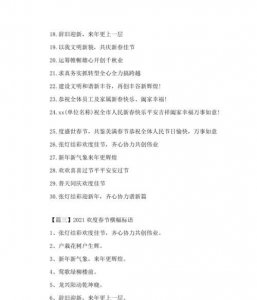 ​春节活动主题标语，春节即将到来，请你为春节联欢晚会拟写一则能打动人心的宣