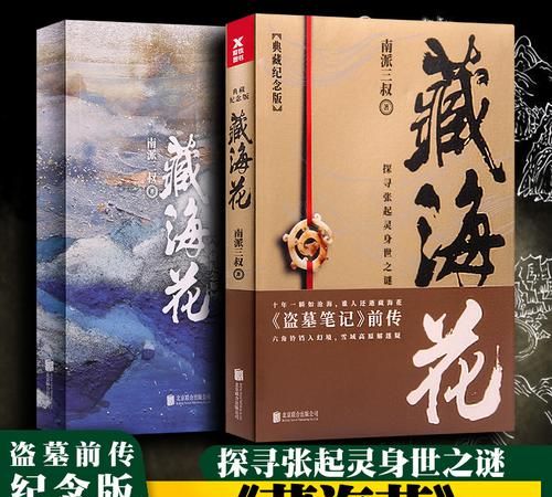 盗墓笔记，藏海花，沙海，老九门一系列的南派三叔的小说要看的话顺序是什么