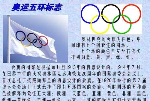 奥运会旗五色环颜色代表