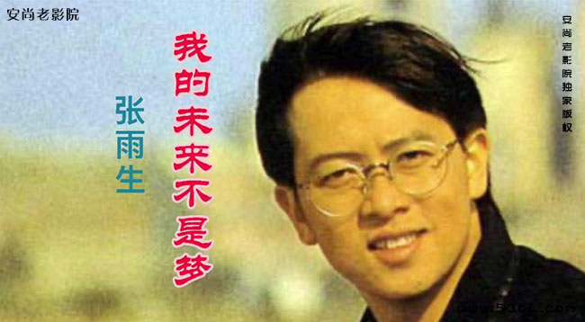 张雨生怎么去世的？张雨生是自杀死的？