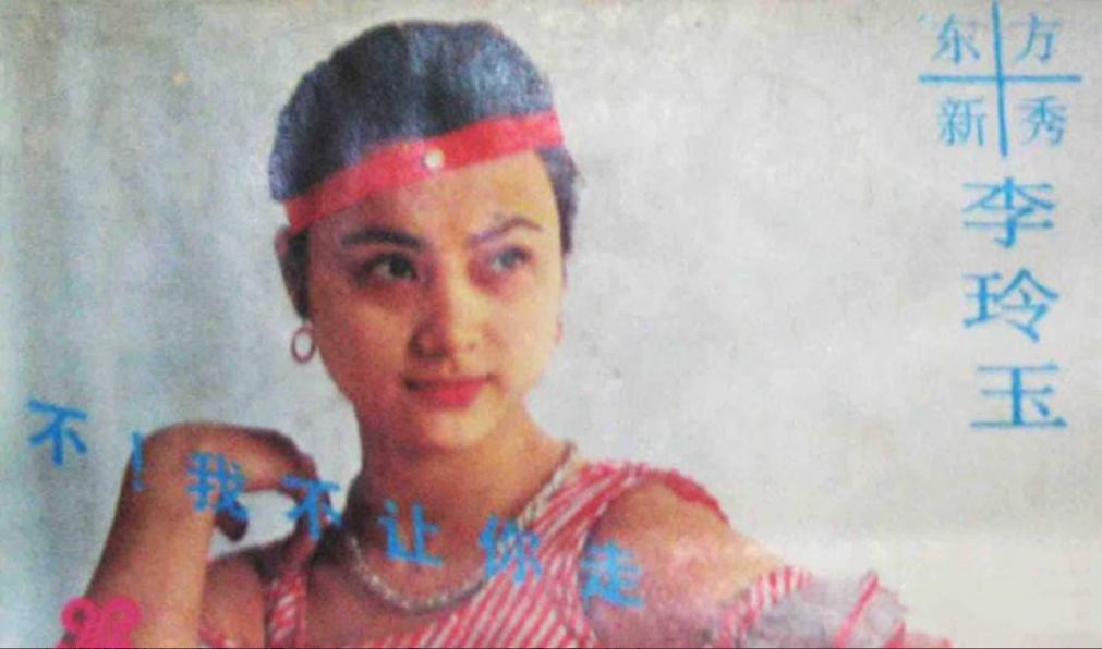 “玉兔精”李玲玉个人资料简介（两婚两离，单身抚养儿子多年，如今靠商演捞金）