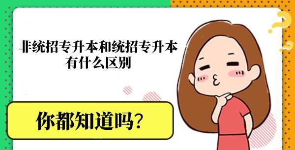 什么是统招