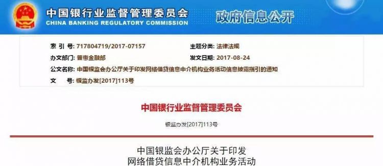 银保监局全称