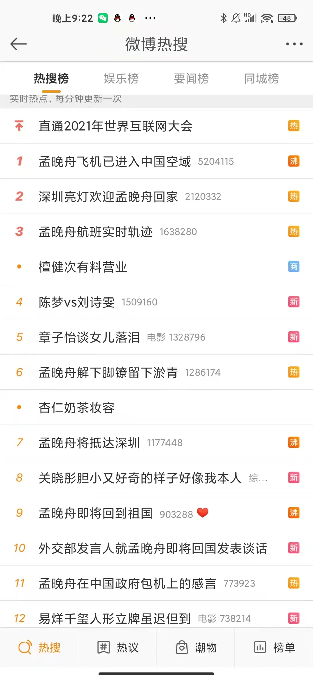 孟晚舟：我终于回来了！任正非：她还做华为CFO