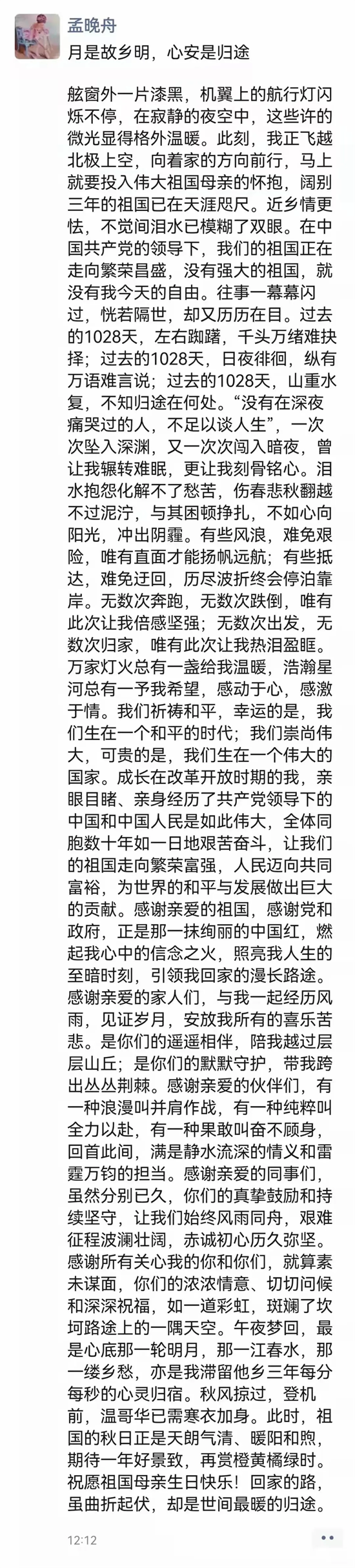 孟晚舟：我终于回来了！任正非：她还做华为CFO