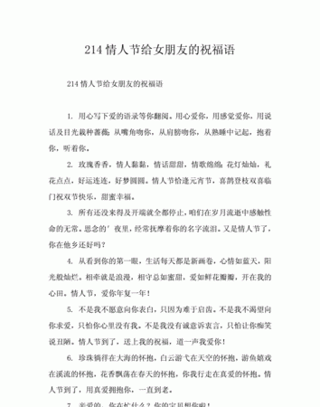 周末情人节的祝福语