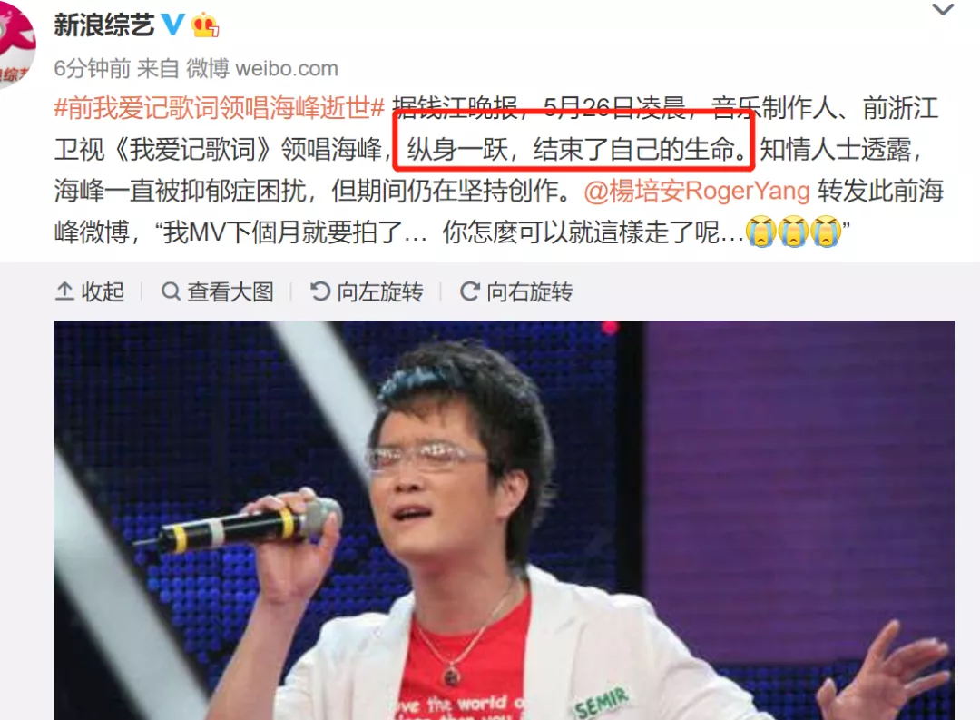 音乐人海峰跳楼自杀，《我爱记歌词》编导痛哭：你一定是一时冲动