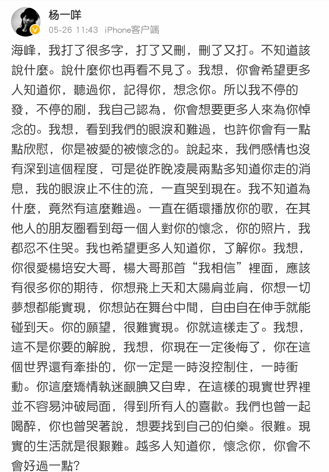 音乐人海峰跳楼自杀，《我爱记歌词》编导痛哭：你一定是一时冲动