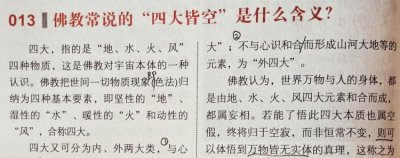 ​什么是四大皆空，我佛慈悲四大皆空解释？