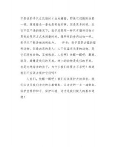 ​豹子的速度变慢了的作文,写豹子的作文200字