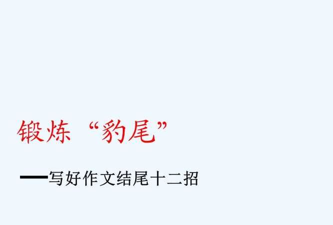 豹子的作文